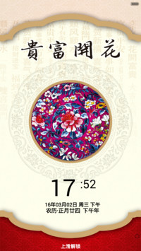 富贵花开