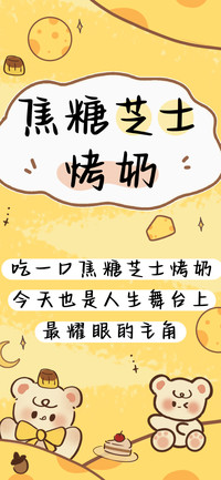 焦糖芝士烤奶