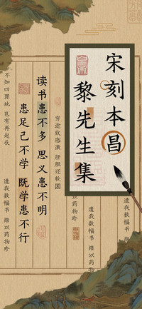 宋刻本昌黎先生集