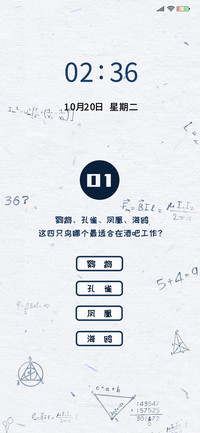 智商解锁