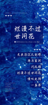 烂漫不过世间花