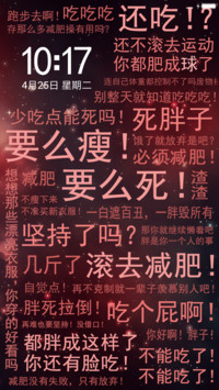 要么瘦！要么死！