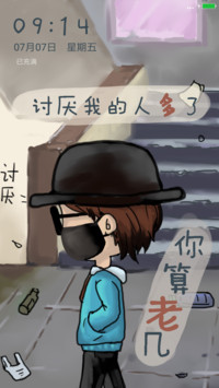 讨厌我的人多了