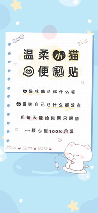 温柔小猫的便利贴