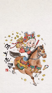 马年吉兆两重喜
