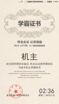 职业学霸证书