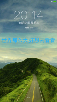 世界辣么大，我想去看看