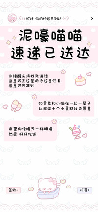 泥嚎喵喵速递已送达