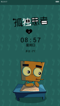 孤独患者（爱情改编木瓜）