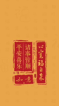 心宽福自来