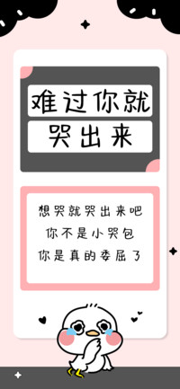 难过你就哭出来