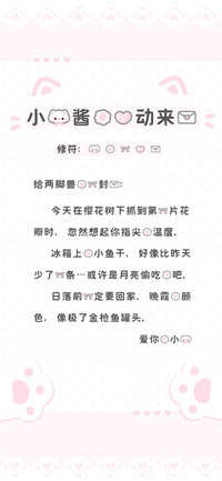 小猫酱的心动来信