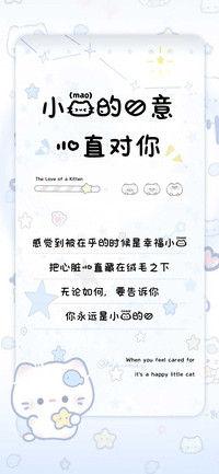 小猫的爱意一直对你