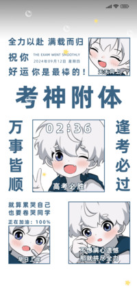 加油逢考必过