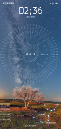 星座时间轮盘