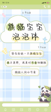 熊猫宝宝泡泡体