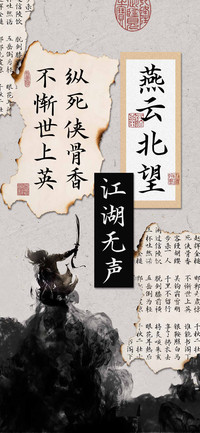 燕云北望江湖无声