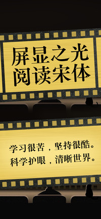 屏显之光阅读宋体