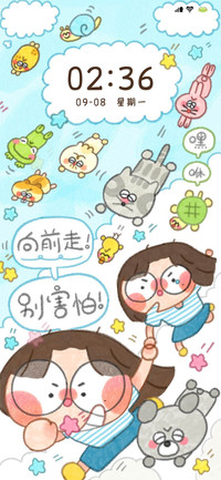 向前走别害怕