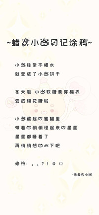 蜡笔小熊日记涂鸦