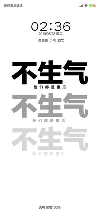 3不生气不生气