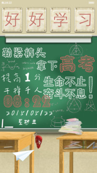 勒紧裤头 拿下高考（音乐播放界面）