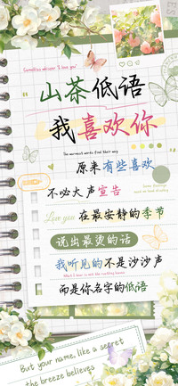 山茶低语我喜欢你