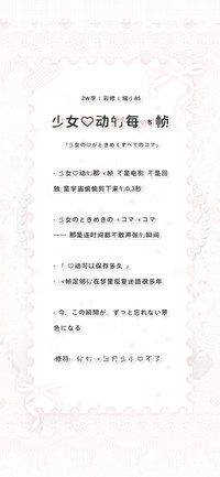 少女心动的每一帧