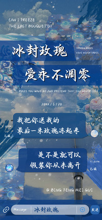 冰封玫瑰爱永不凋零