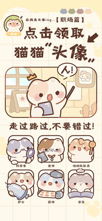 点击领取猫猫头像