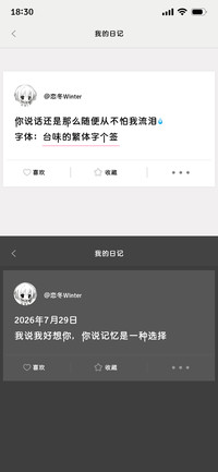 台味的繁体字个签
