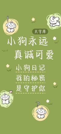 小狗永远真诚可爱