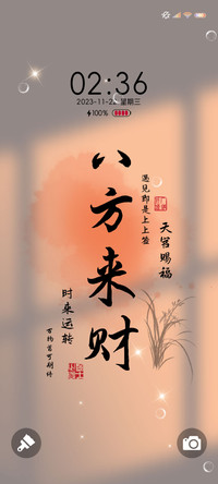 国风光影 八方来财