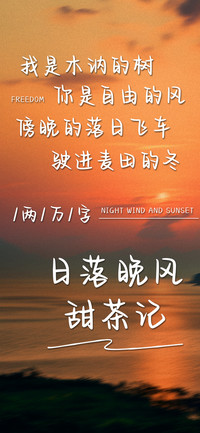 日落晚风甜茶记