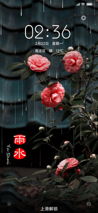 雨润花颜