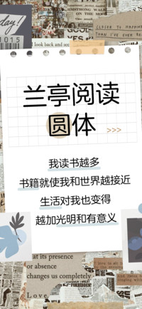兰亭阅读圆体
