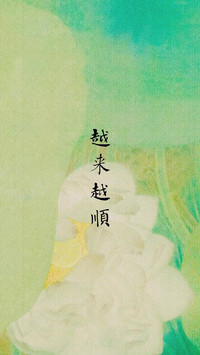 好运壁纸来袭！