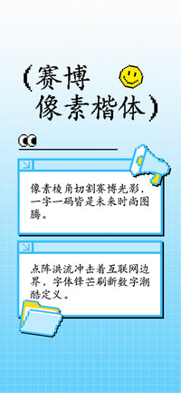 赛博像素楷体