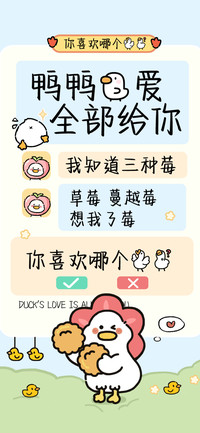 鸭鸭的爱全部给你