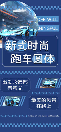 新式时尚跑车圆体