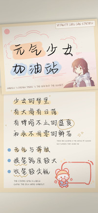 元气少女加油站