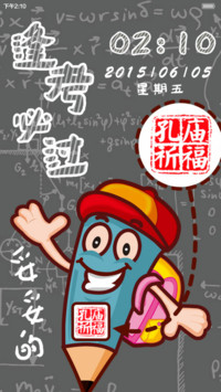 孔庙祈福 逢考必过（祝童鞋们考试顺利，干吧爹！！！）