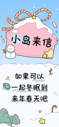 小岛来信