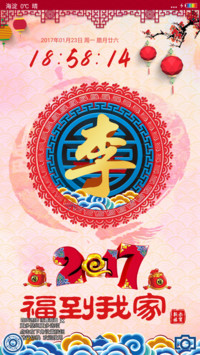 百家姓 新年春节版