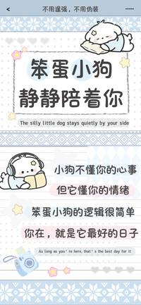 笨蛋小狗静静陪着你