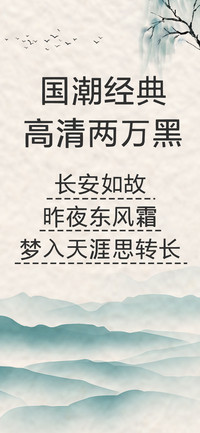 国潮经典高清两万黑