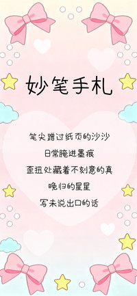 妙笔手札