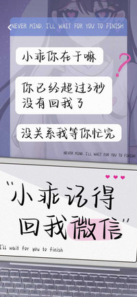 小乖记得回我微信