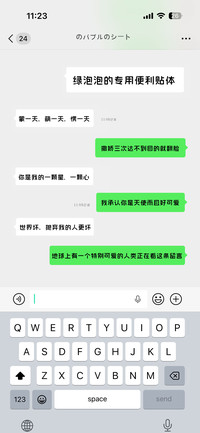 绿泡泡专用便利贴体