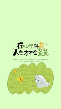  心花伴人生